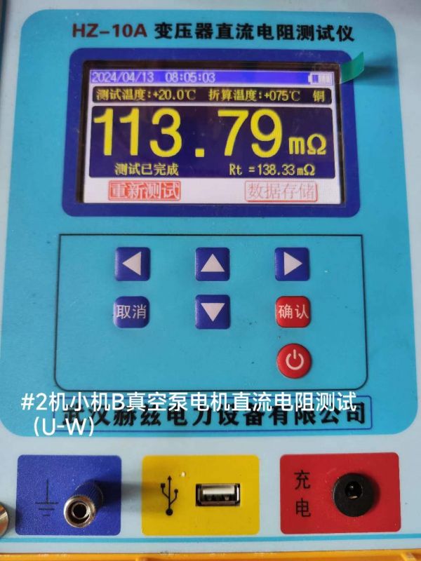 #2机小机B真空泵电机直流电阻测试少20731(U-W)