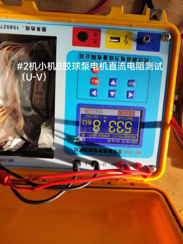 #2机小机B胶球泵电机直流电阻测试(U-V)