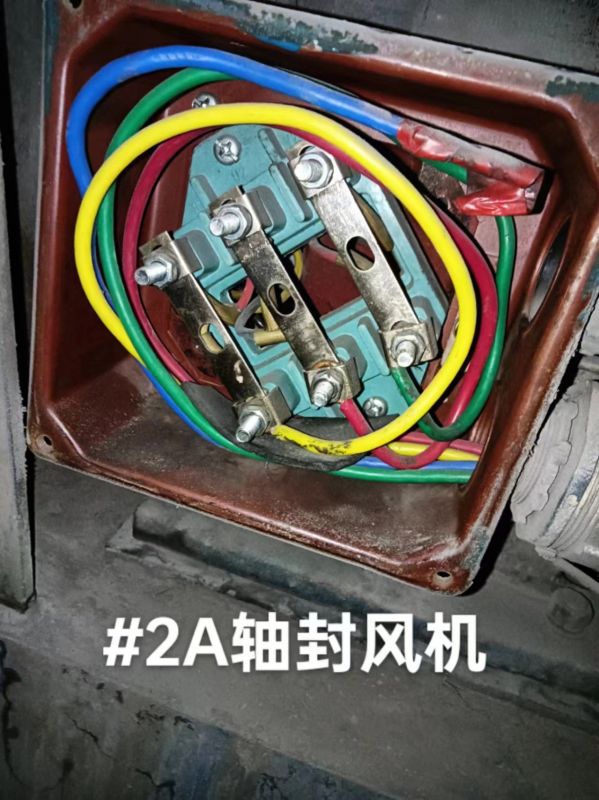 #2A轴封风机