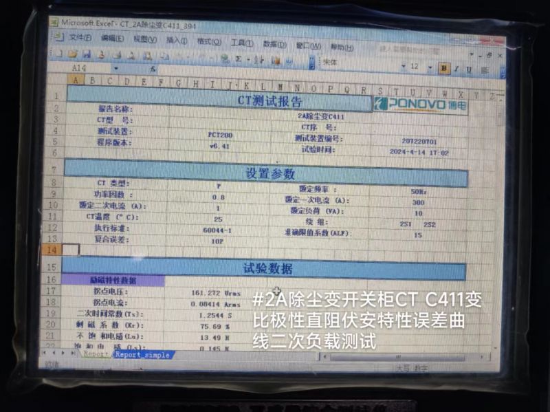 #2A除尘变开关柜CT C411变比极性直阻伏安特性误差曲线二次负载测试