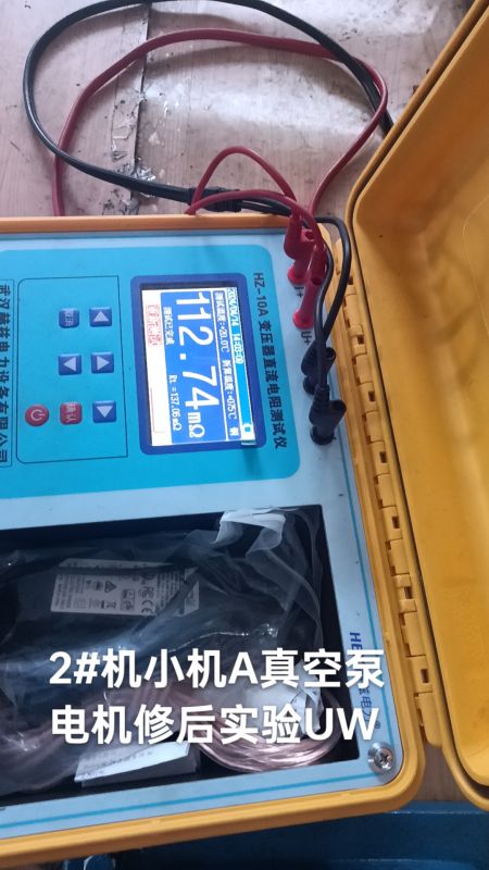 2#机小机A真空泵电机修后实验UW
