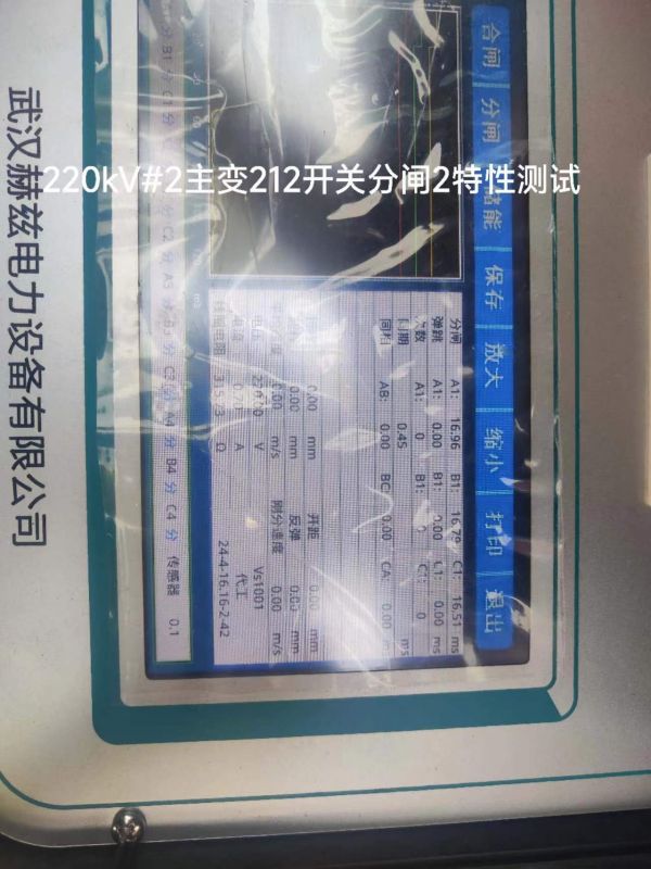 220Kv#2主变212开关分闸2特性测试