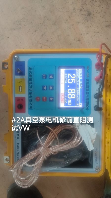 #2A真空泵电机修前直阻测试VW