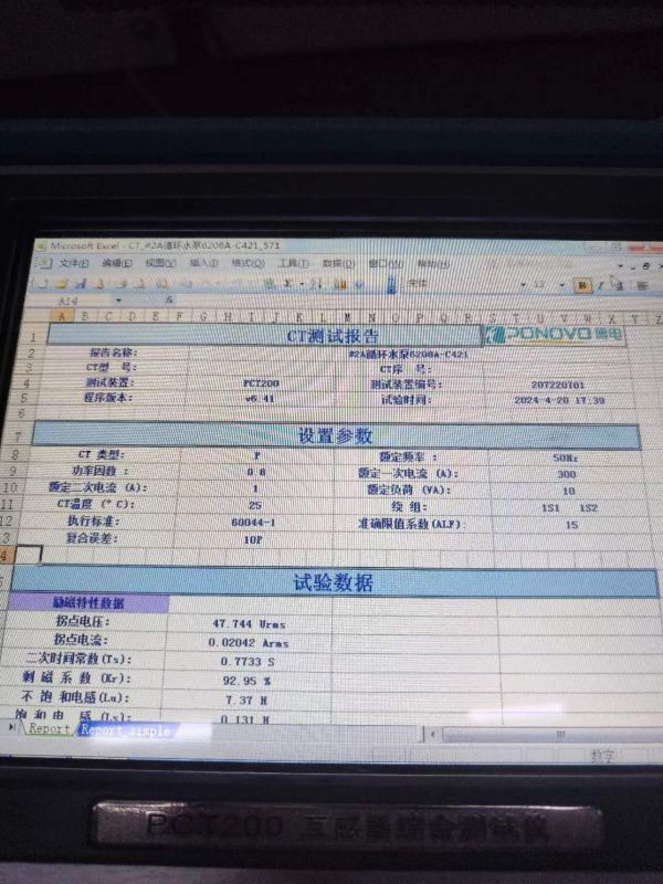 #2A循环水泵6208A电流互感器二次直阻，变比，极性，伏安特性，误差曲线，二次负载测试7