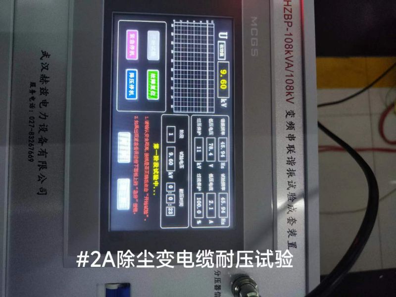 #2A除尘变电缆耐压试验