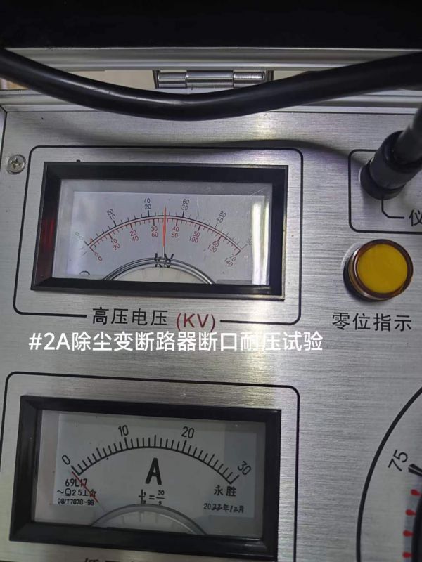 #2A除尘变断路器断口耐压试验