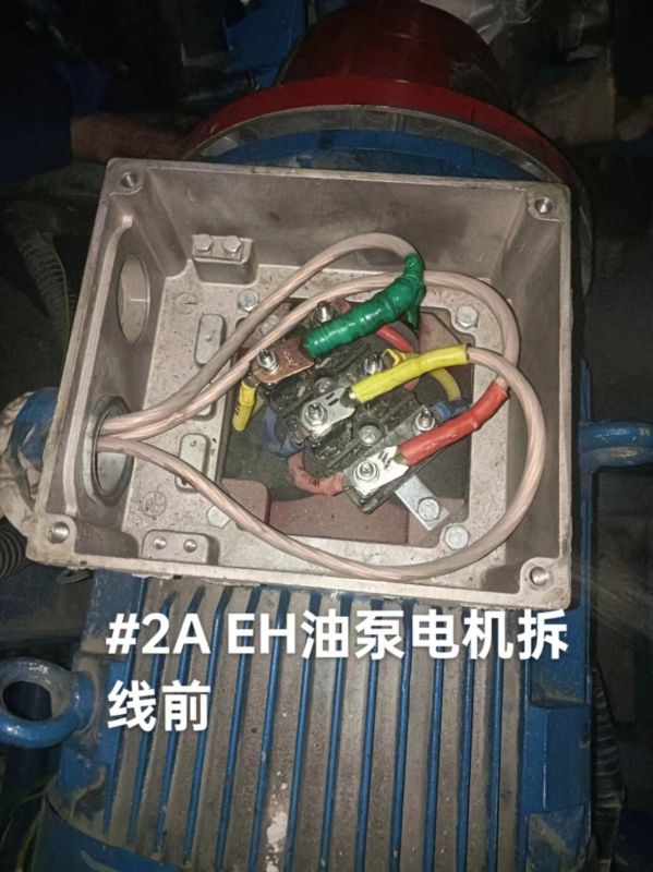 #2AEH油泵电机拆线前