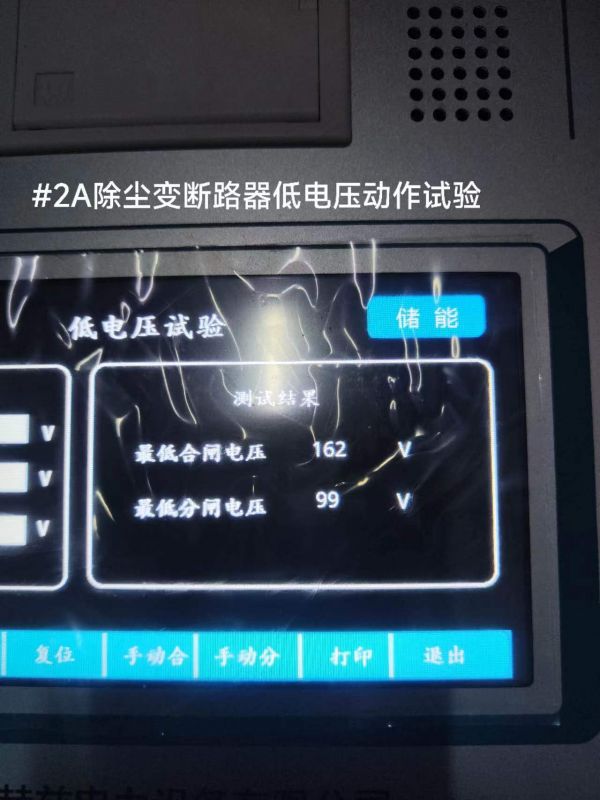 #2A除尘变断路器低电压动作试验