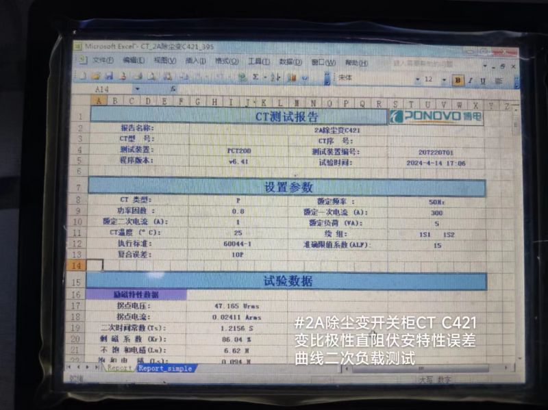 #2A除尘变开关柜CT C421变比极性直阻伏安特性误差曲线二次负载测试