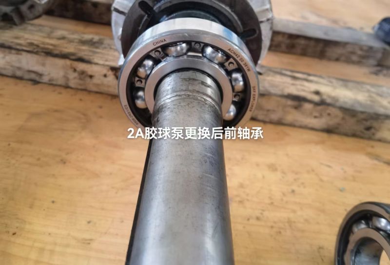 2A胶球泵更换后前轴承