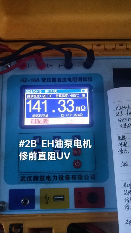 #2B EH油泵电机修前直阻UV2