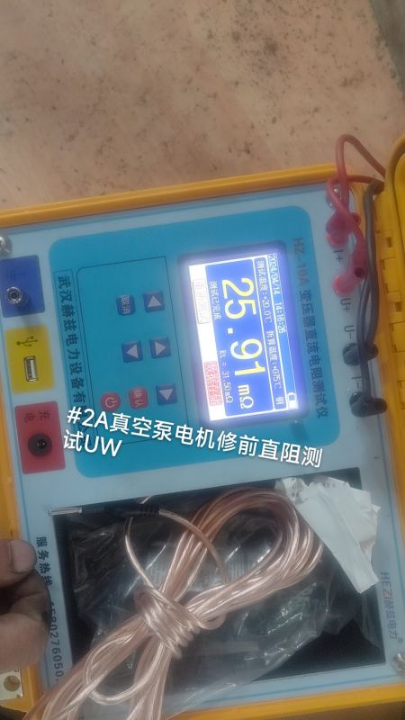 #2A真空泵电机修前直阻测试UW