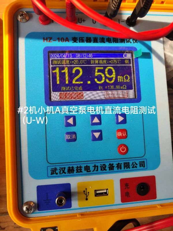 #2机小机A真空泵电机直流电阻测试（U-W)