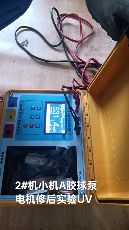 2#机小机A胶球泵电机修后实验UV