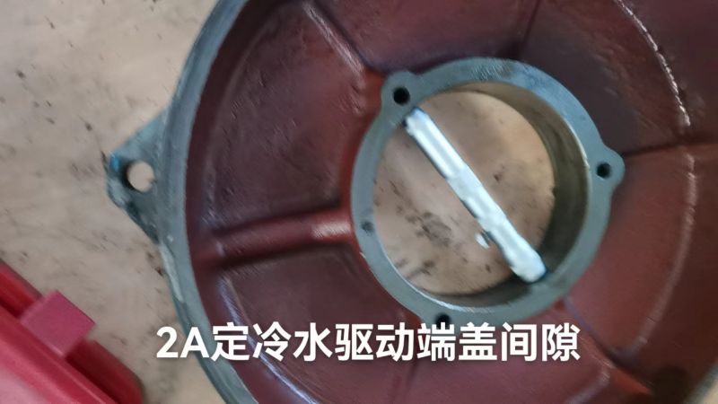 2A定冷水驱动端盖间隙