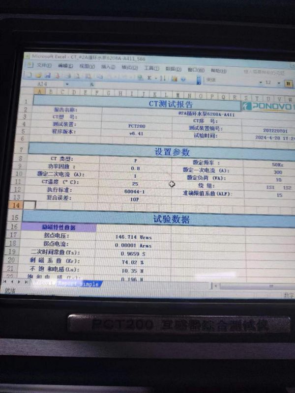 #2A循环水泵6208A电流互感器二次直阻，变比，极性，伏安特性，误差曲线，二次负载测试4