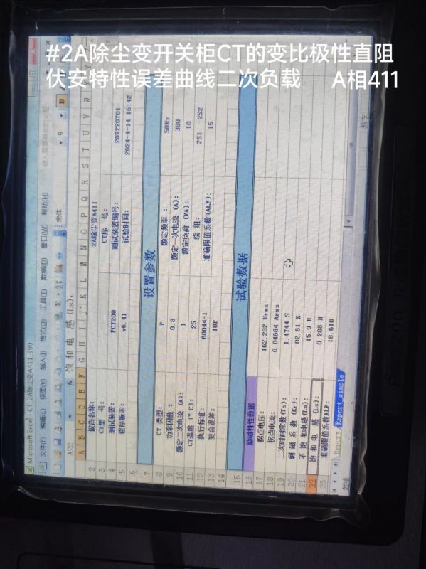 #2A除尘变开关柜CT的变比极性直阻伏安特性误差曲线二次负载  A相411