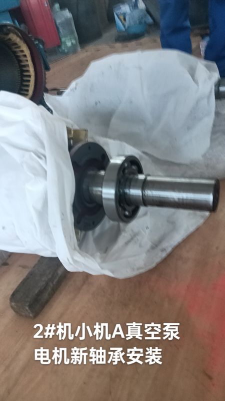 2#机小机A真空泵电机新轴承安装