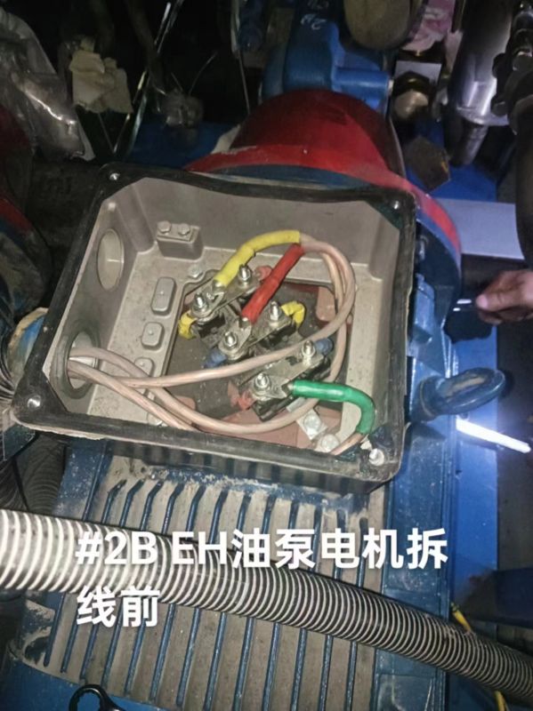#2B EH油泵电机拆线前