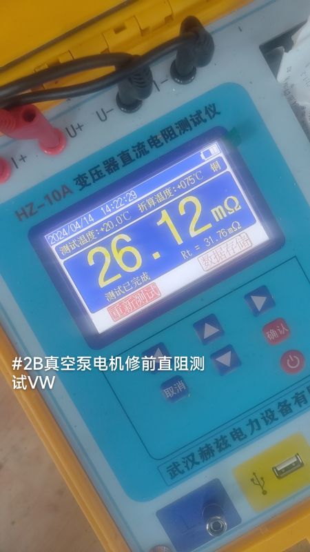 #2B真空泵电机修前直阻测试VW