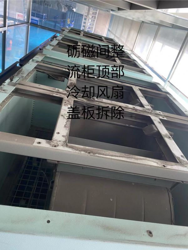 砺磁间整流柜顶部冷却风扇盖板拆除2