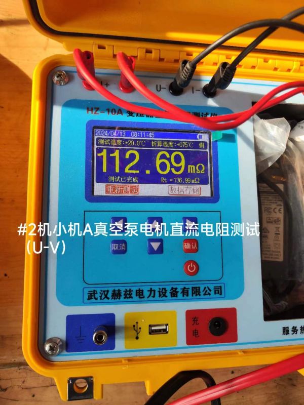 #2机小机A真空泵电机直流电阻测试(U-V)
