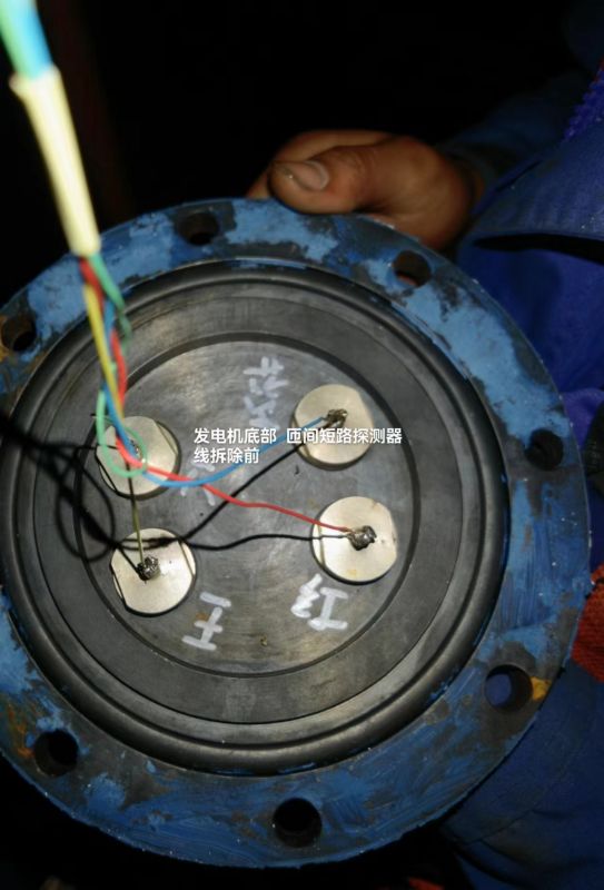 发电机底部 匝间短路探测器线拆除前