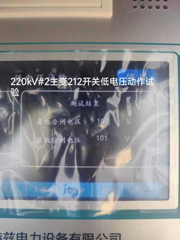 220RV#2主变212开关低电压动作试验