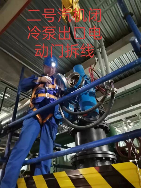 二号汽机团冷泵出口用动门拆线