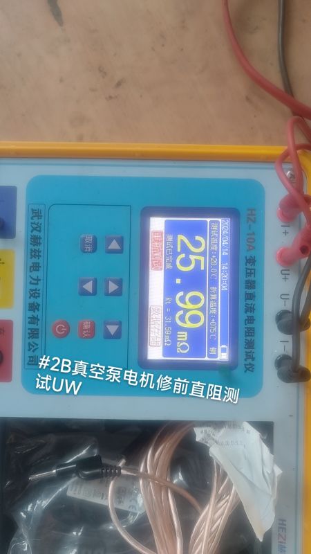 #2B真空泵电机修前直阻测试UW