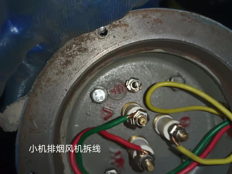 小机排烟风机拆线