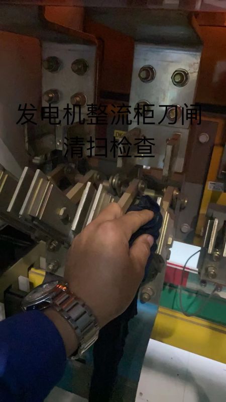 发电机整流柜刀闸清扫检查