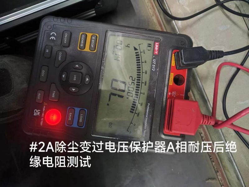 #2A除尘变过电压保护器A相耐压后绝缘电阻测试