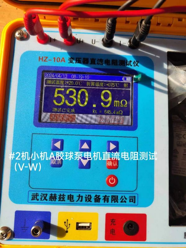 #2机小机A胶球泵电机直流电阻测试取消确认(V-w)