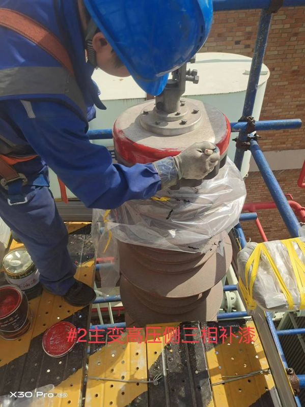 #2主变高压侧三相补漆