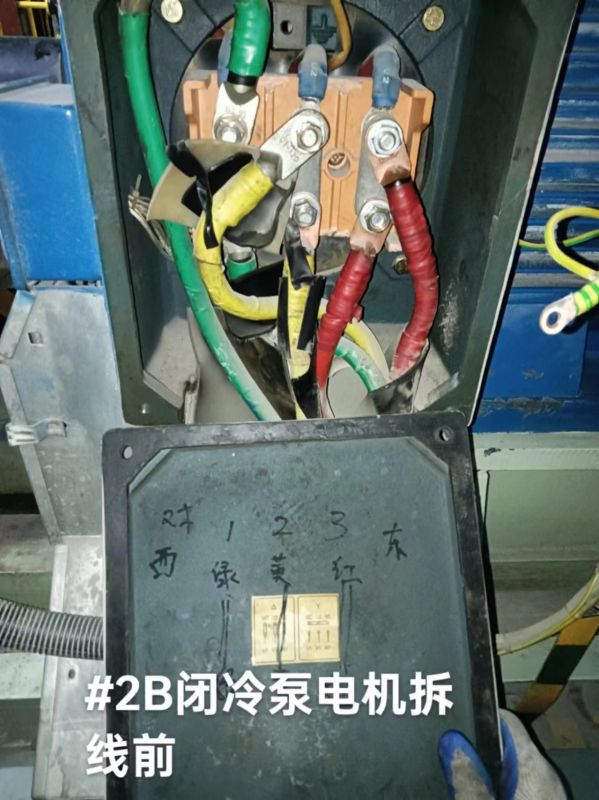 #2B闭冷泵电机拆线前