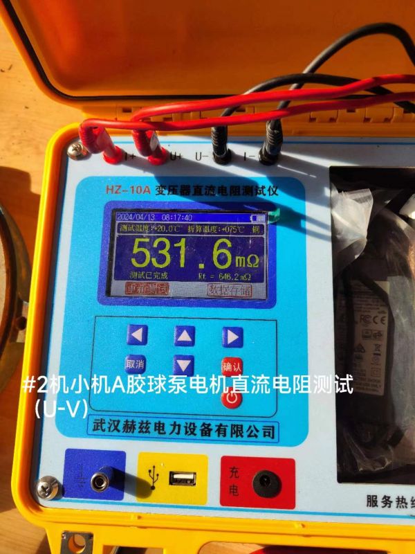 #2机小机A胶球泵电机直流电阻测试（U-V）