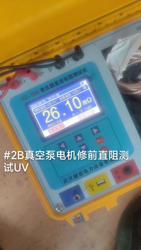 #2B真空泵电机修前直阻测试UV