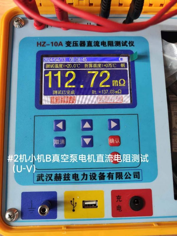 #2机小机B真空泵电机直流电阻测试(U-V)