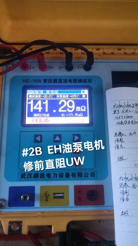 #2B EH油泵电机修前直阻UW