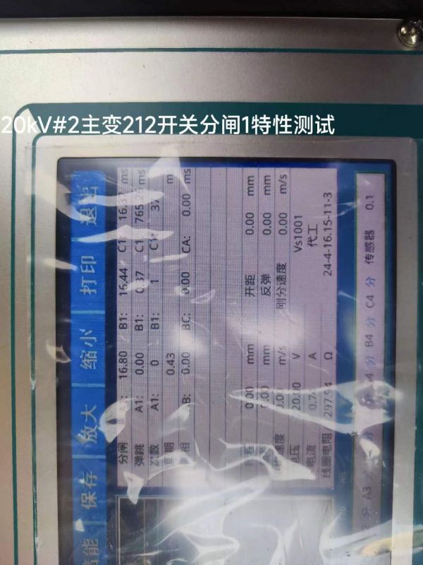 20KV#2主变212开关分闸1特性测试