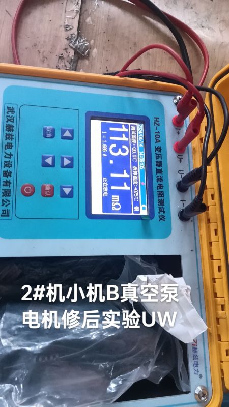 2#机小机B真空泵电机修后实验UW
