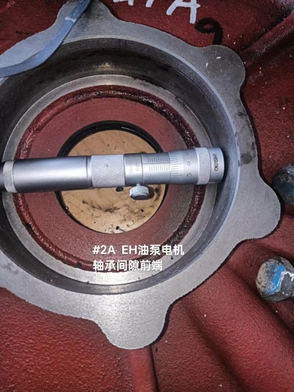 #2 EH油泵电机轴承间隙前端