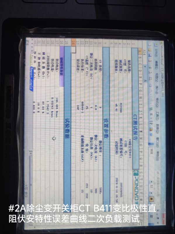 #2A除尘变开关柜CTB411变比极性直阻伏安特性误差曲线二次负载测试