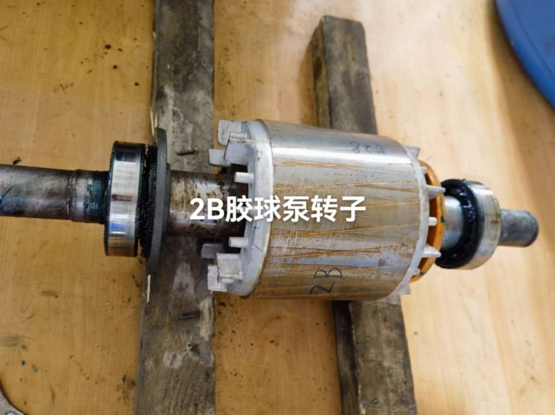 2B胶球泵转子