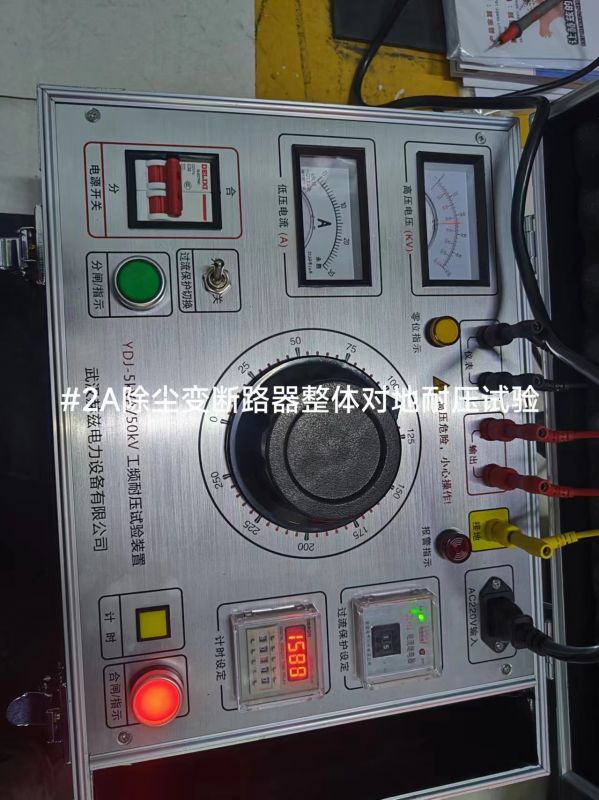 #2A除尘变断路器整体对地耐压试验
