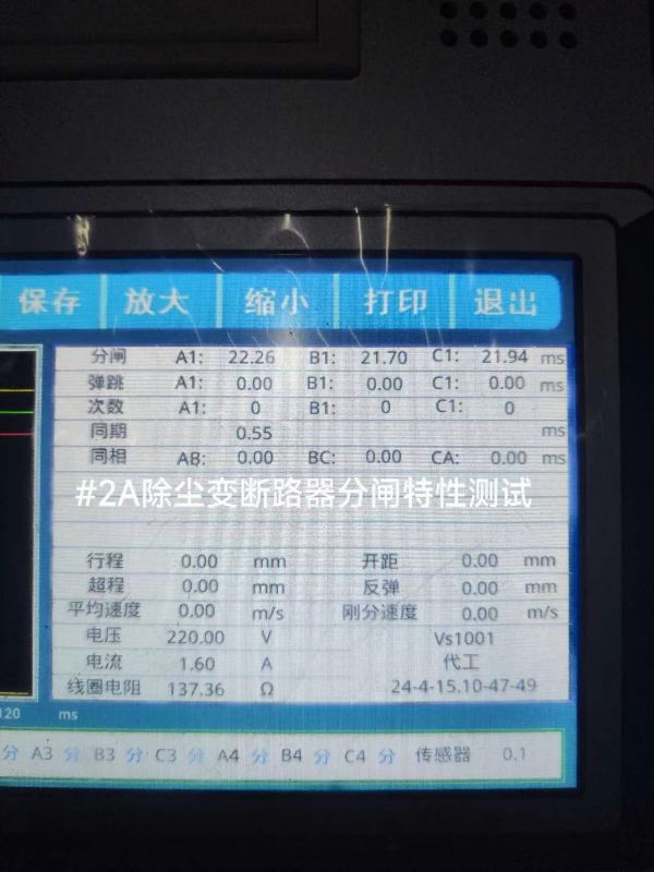 #2A除尘变断路器分闸特性测试